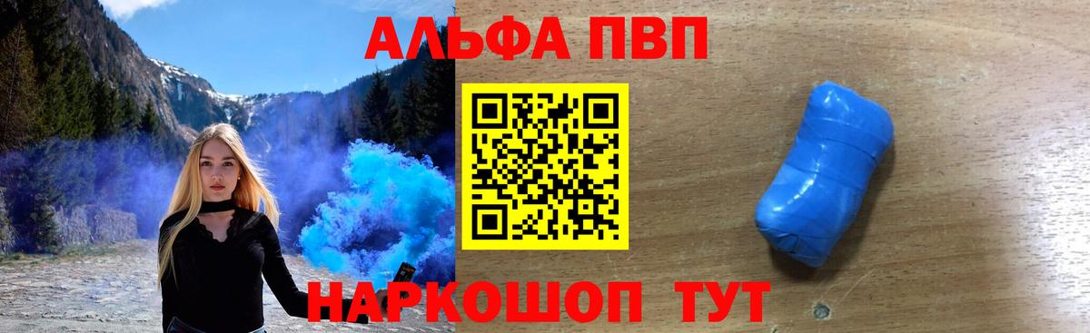 Альфа ПВП кристаллы  A PVP кристаллы  Alpha-PVP  Славгород  Вход с VPN 