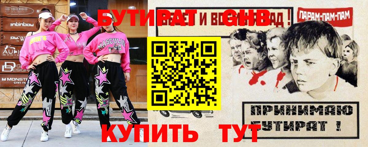 Славгород  БУТИРАТ GHB  Вход с VPN 