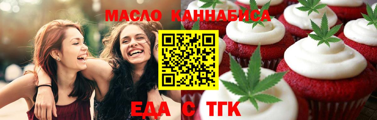 Печенье с ТГК конопля  Вход с VPN  Славгород 