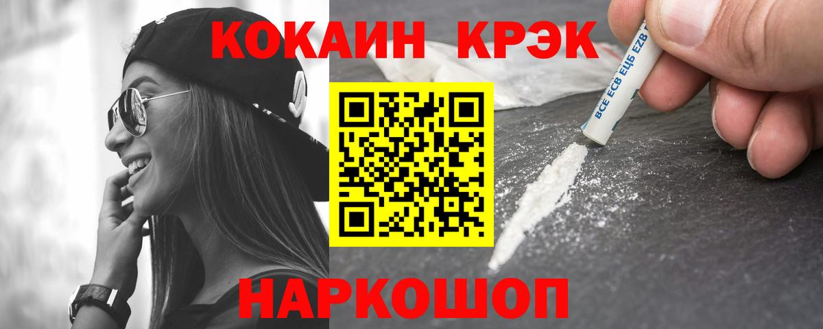 Кокаин 97% Славгород