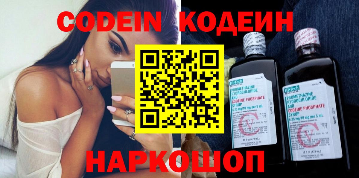 Codein Purple Drank Славгород
