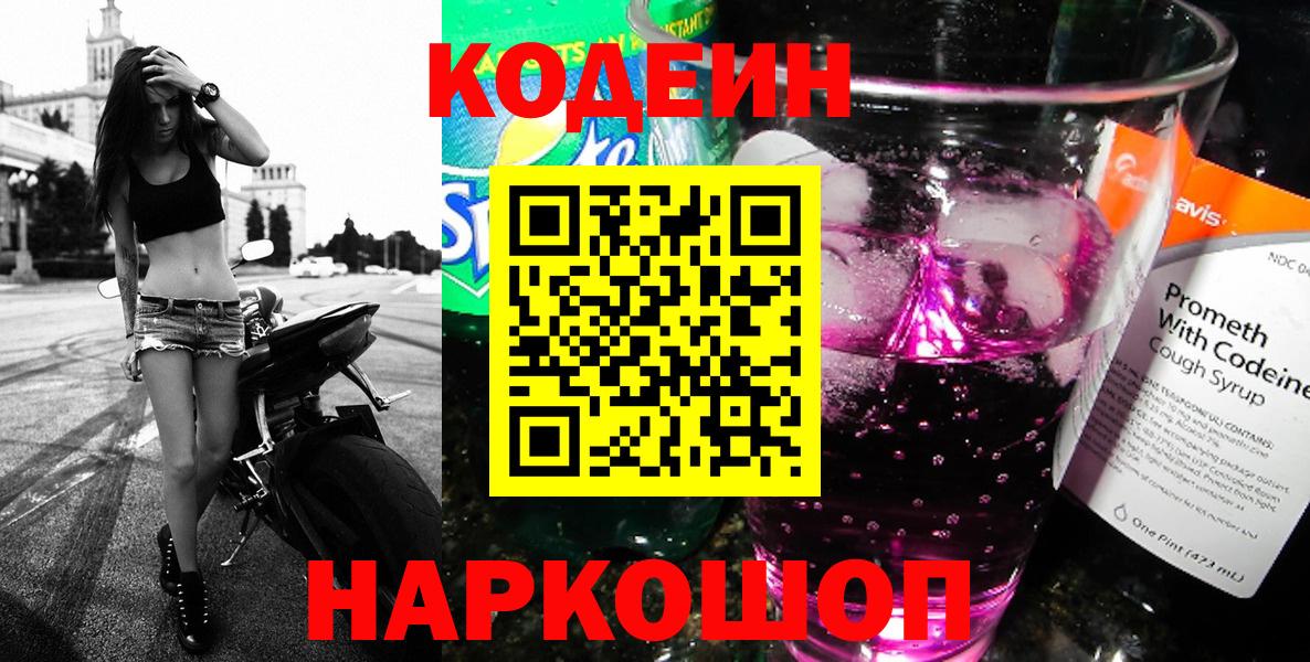 Codein напиток Lean (лин)  Вход с VPN  Кодеин напиток Lean (лин)  Славгород 
