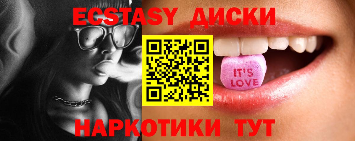 Ecstasy диски Славгород