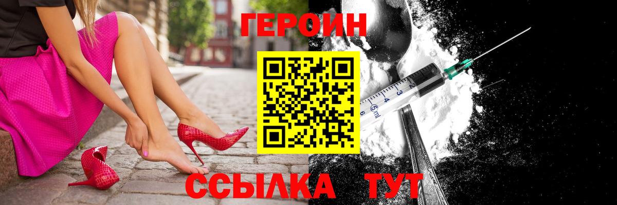 Героин Heroin  Вход с VPN  Славгород 