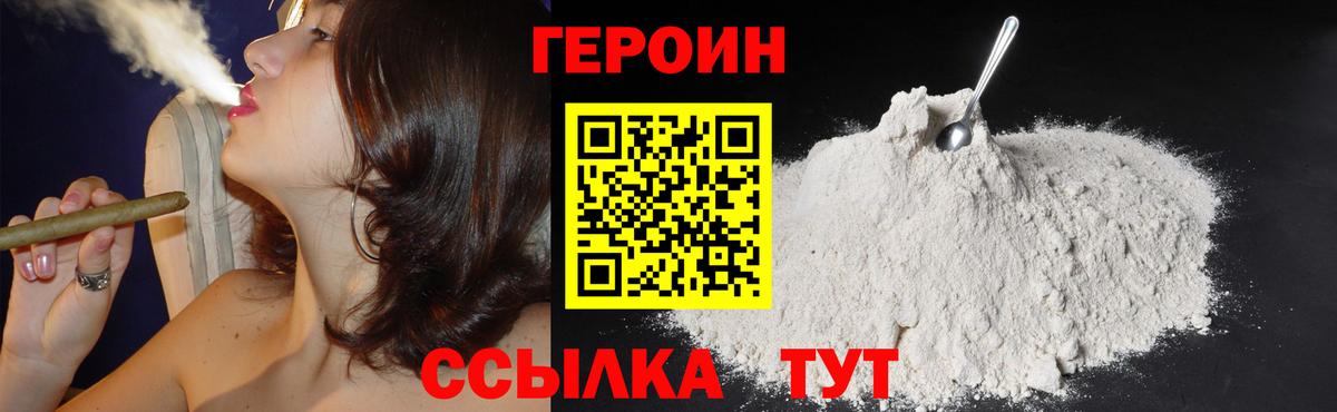 Героин VHQ Славгород