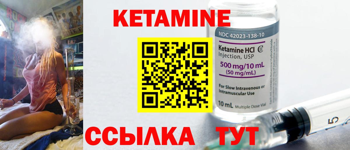 Кетамин ketamine Славгород