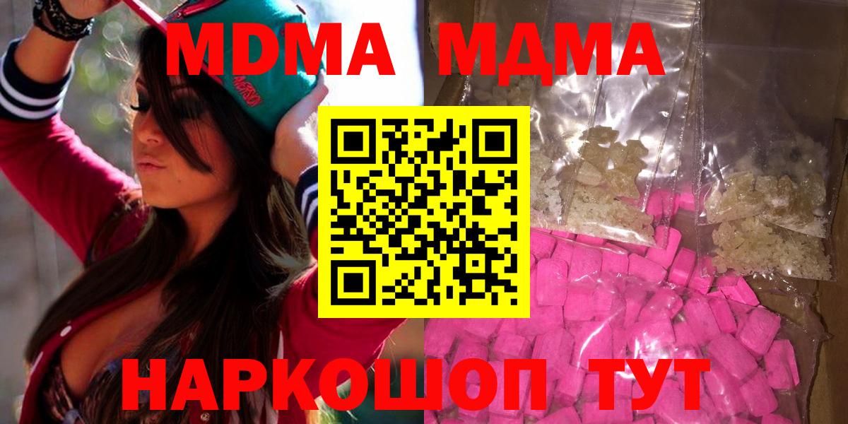 МДМА кристаллы  Вход с VPN  MDMA кристаллы  Славгород 