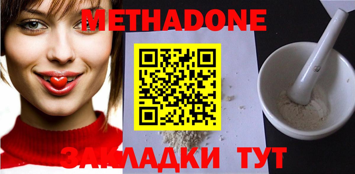 МЕТАДОН methadone  Метадон белоснежный  Славгород  Вход с VPN 